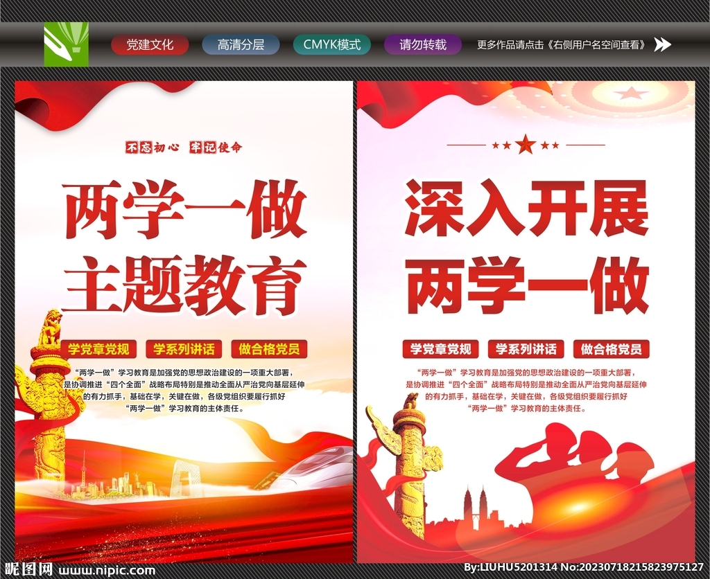 两学一做