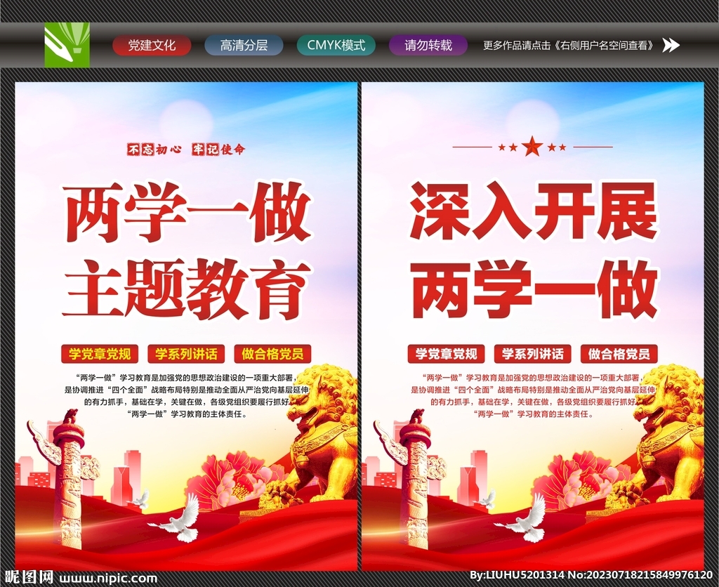 两学一做展板