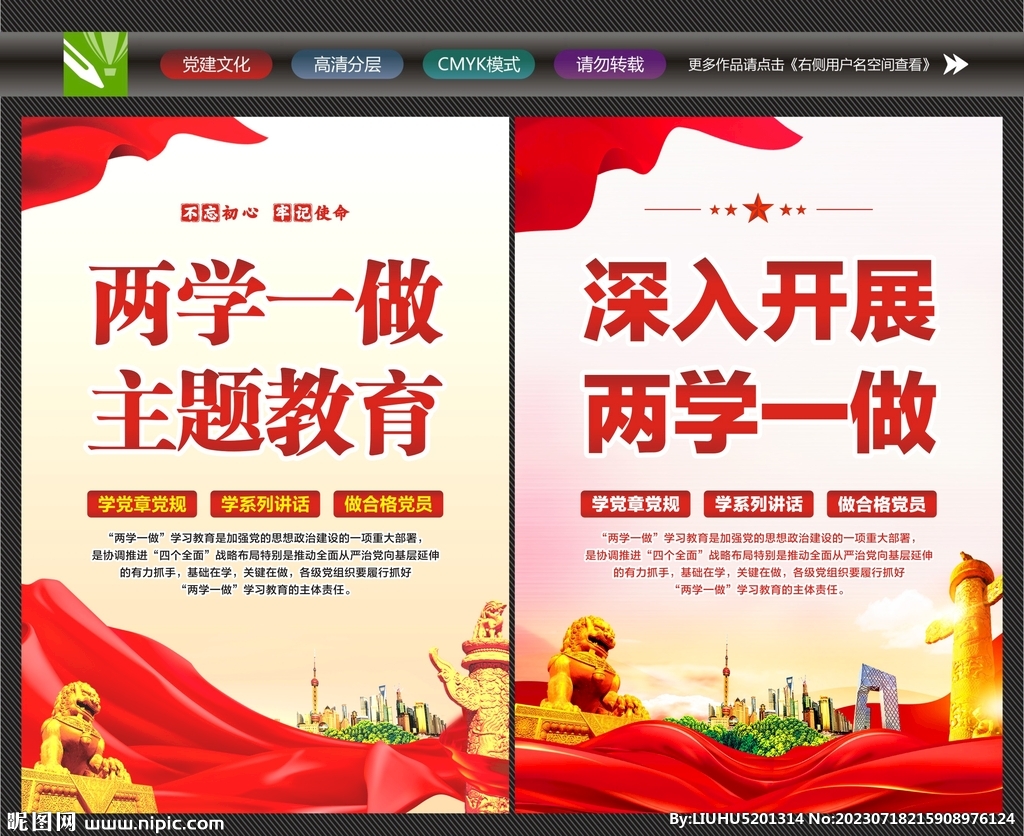 两学一做