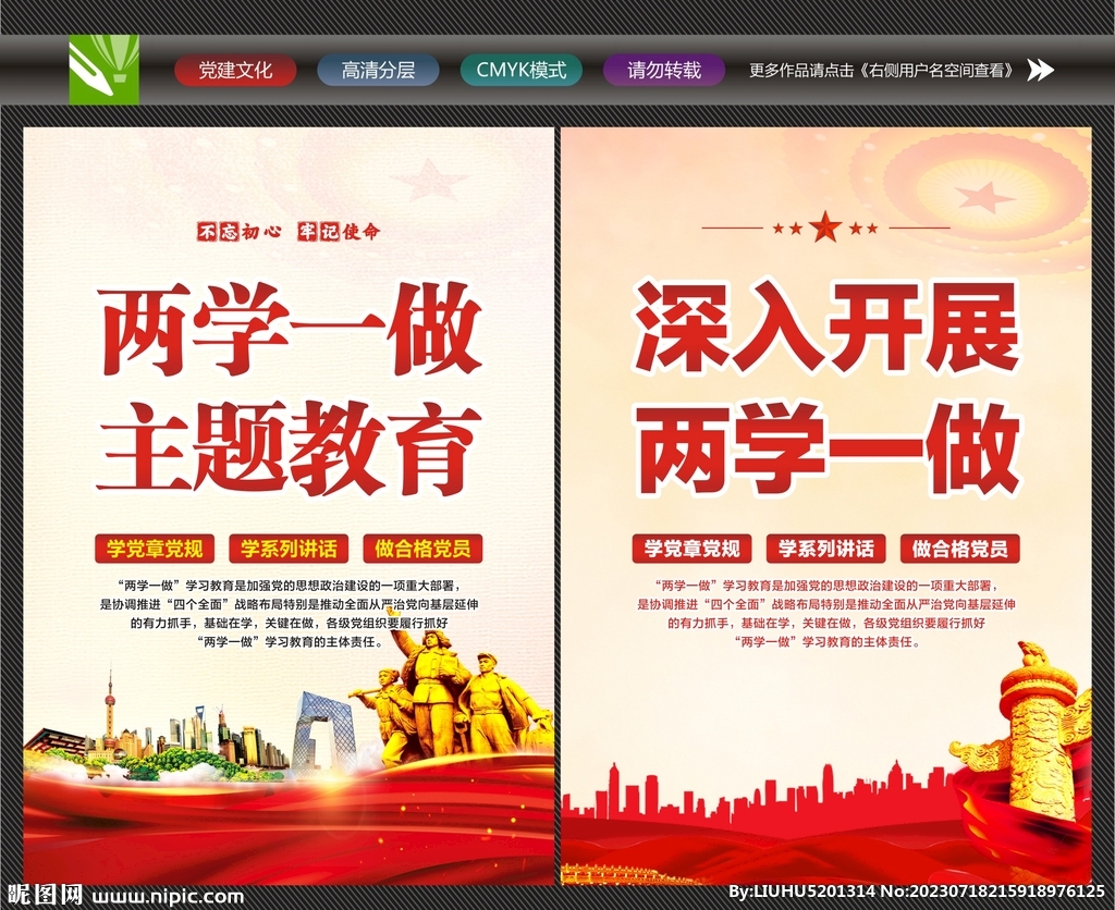 两学一做