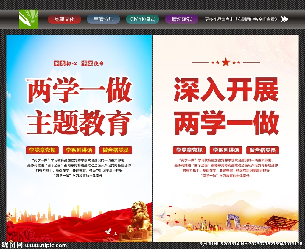 两学一做