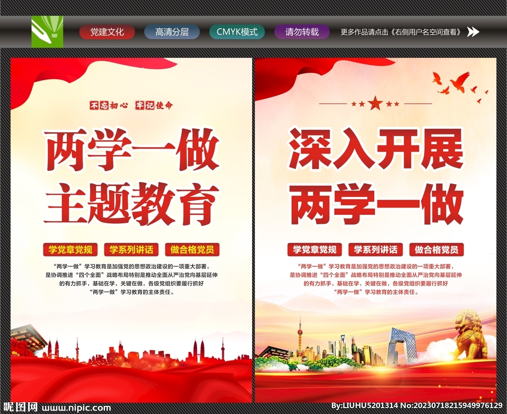 两学一做