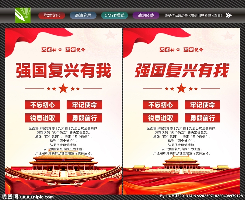 强国复兴教育