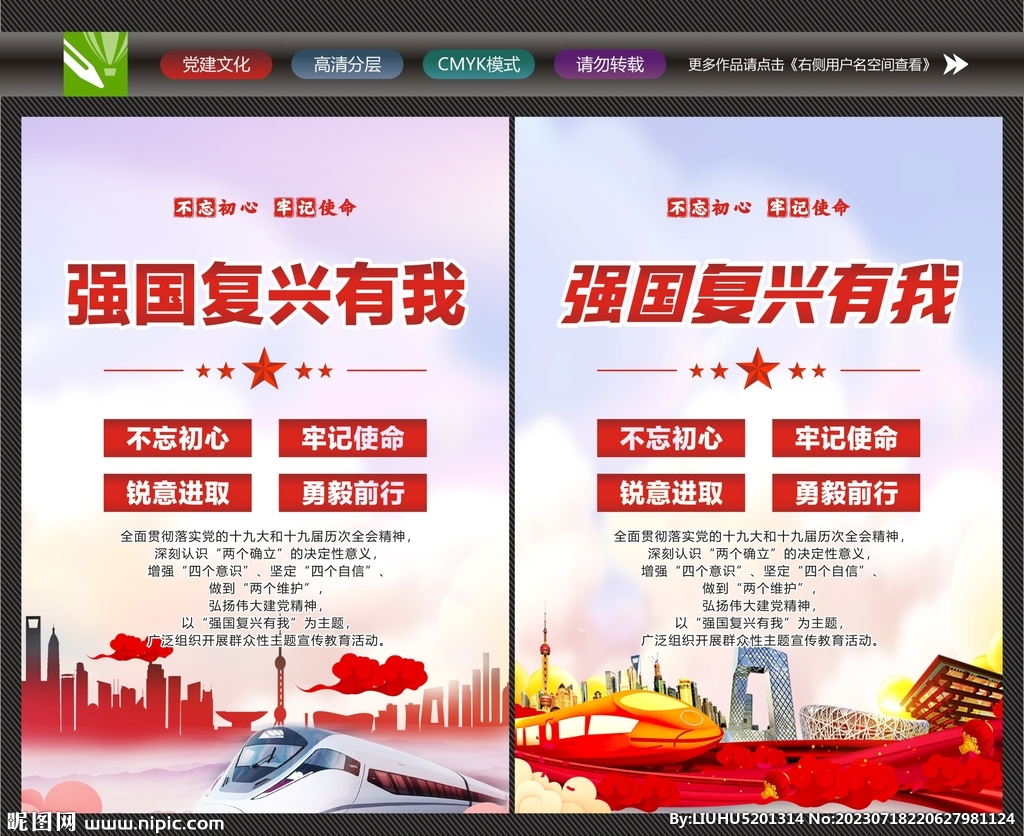 强国有我宣传