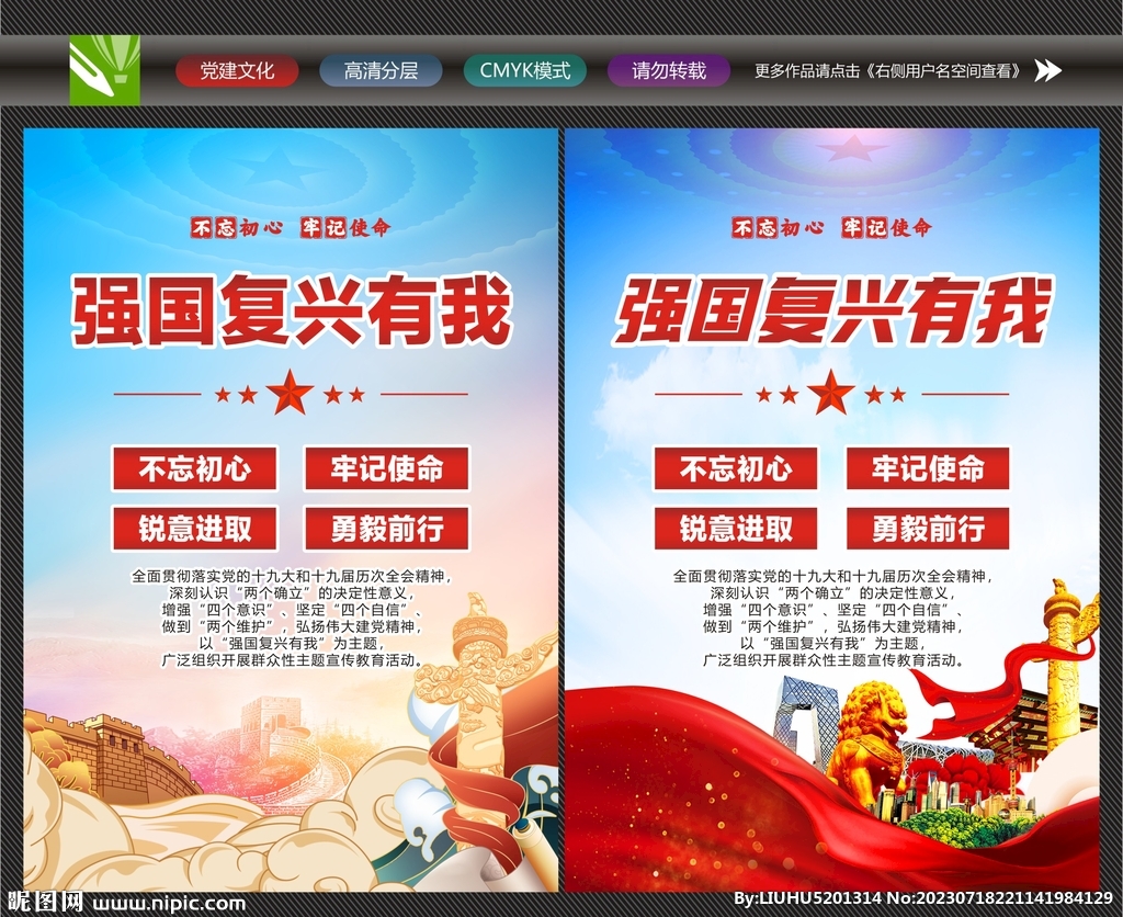 强国复兴有我宣传