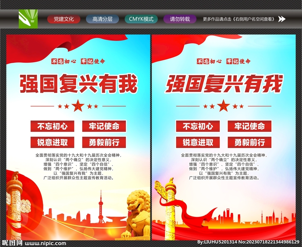 强国复兴有我