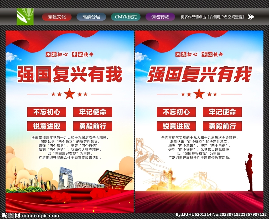 强国复兴有我