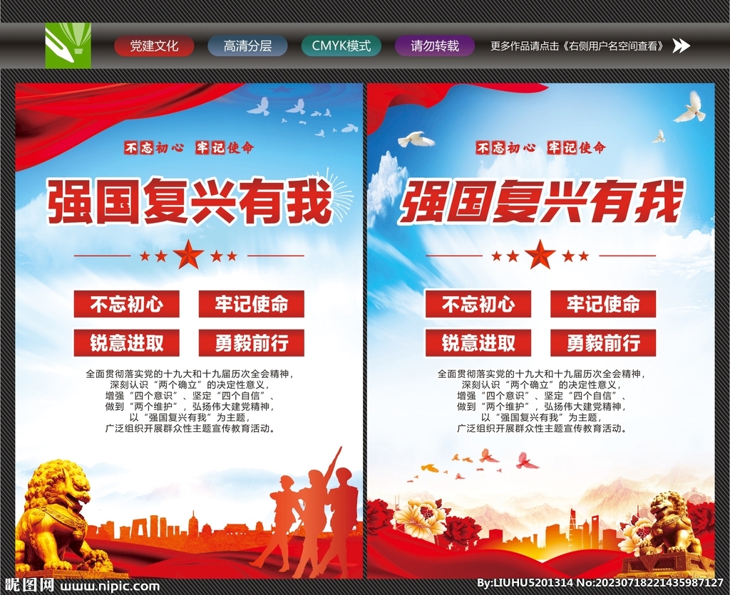 强国复兴有我