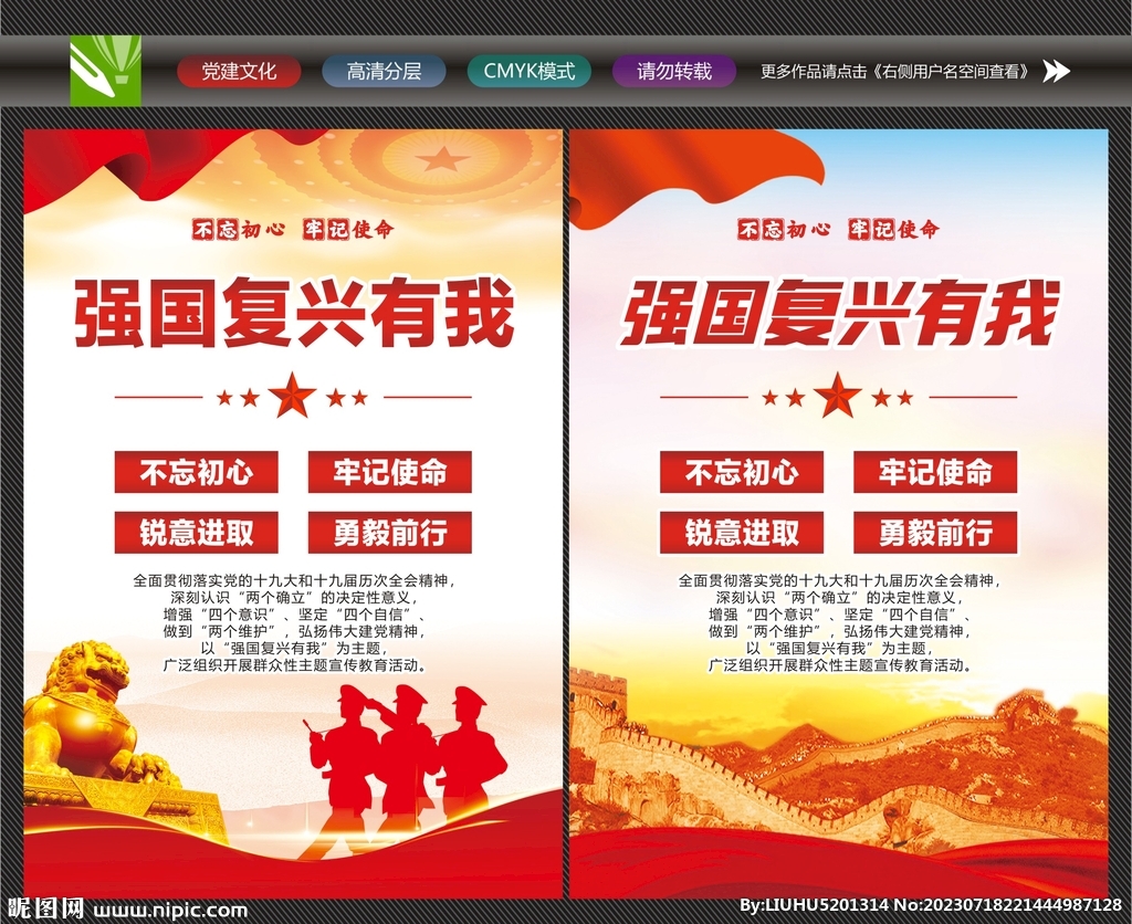 强国复兴有我