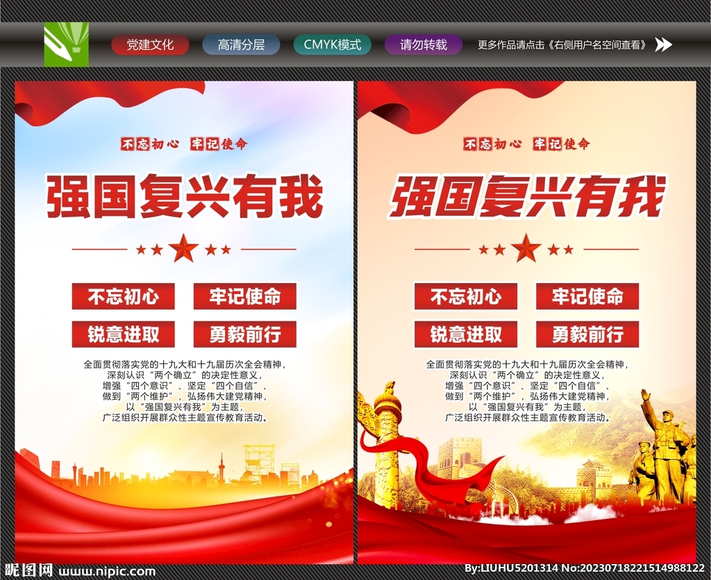 强国复兴有我