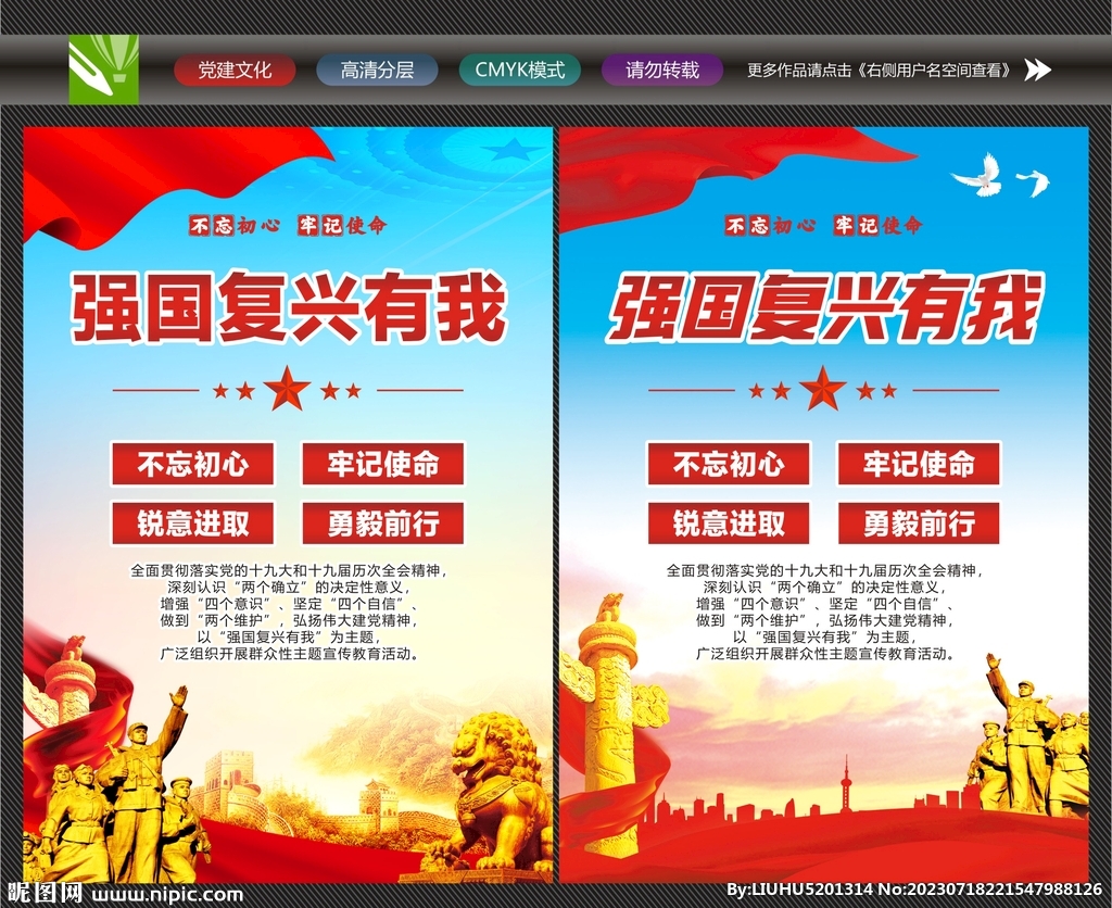 强国复兴有我