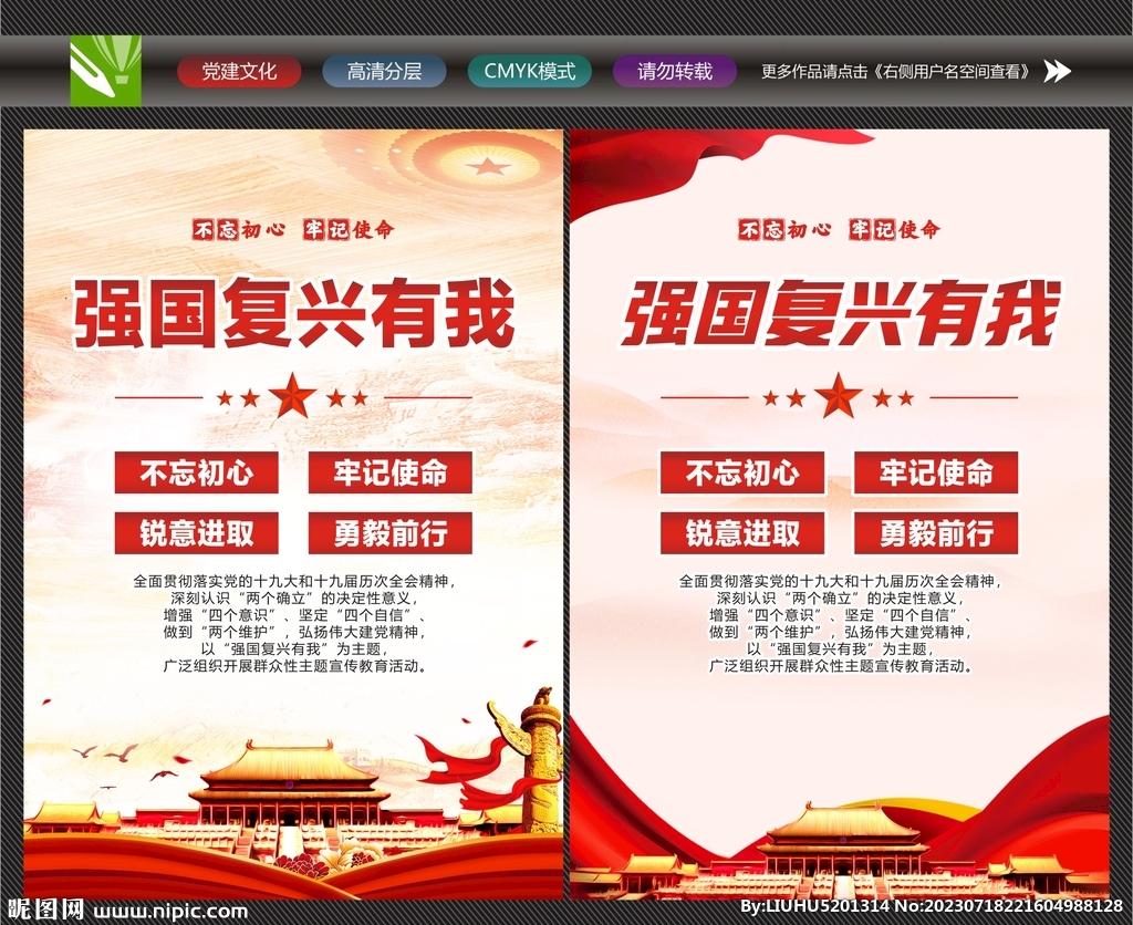 强国复兴有我