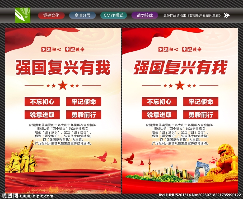 强国复兴有我
