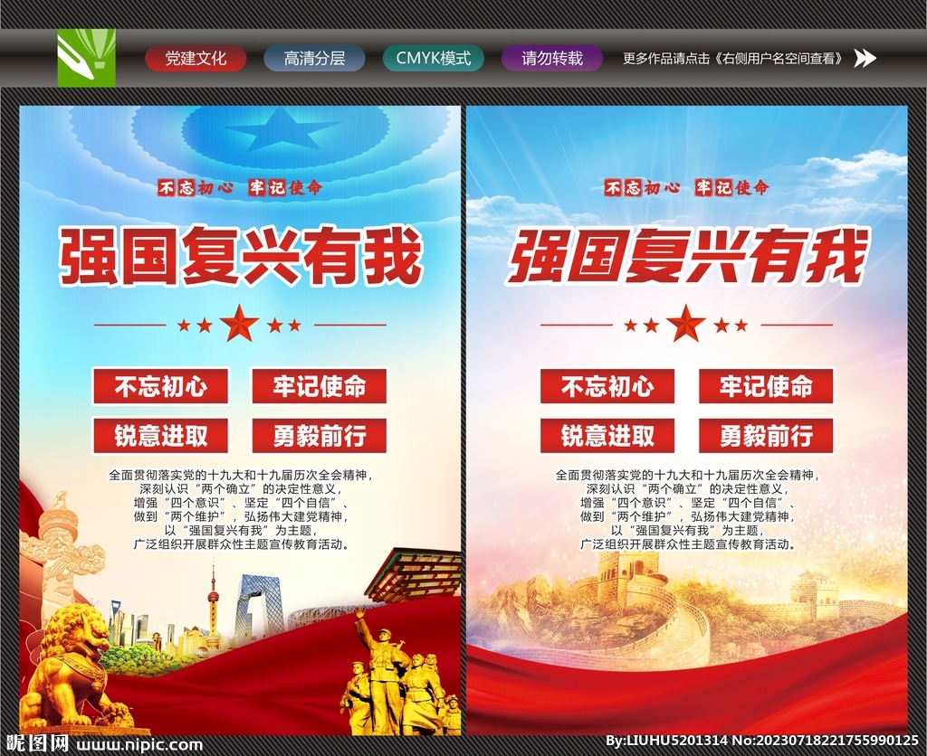 强国复兴有我