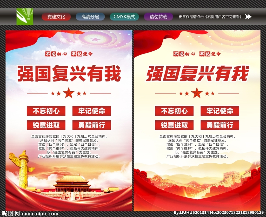 强国复兴有我