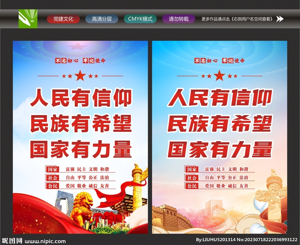 精神文明建设海报