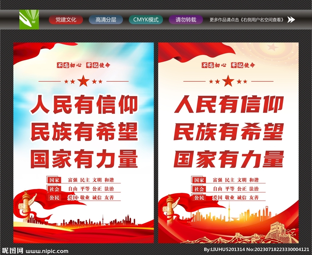 人民有信仰