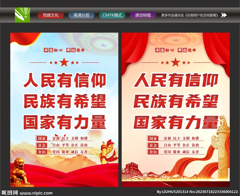 人民有信仰
