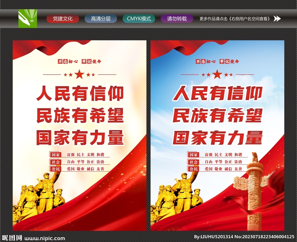 人民有信仰