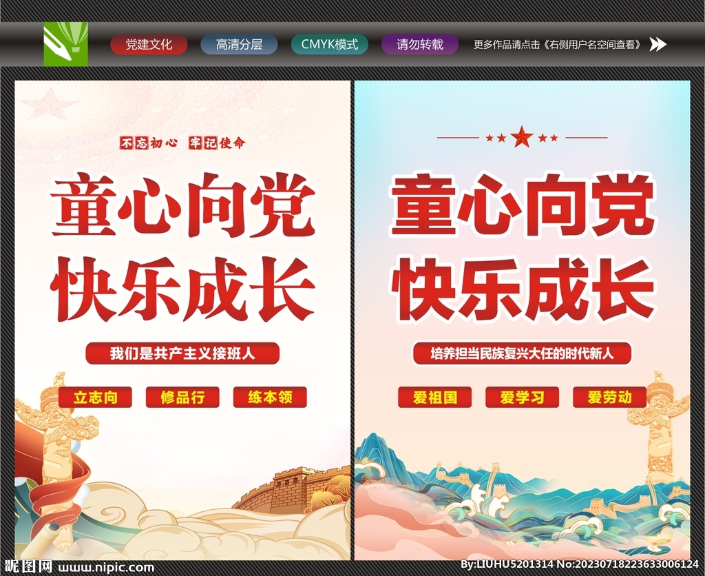 童心向党背景
