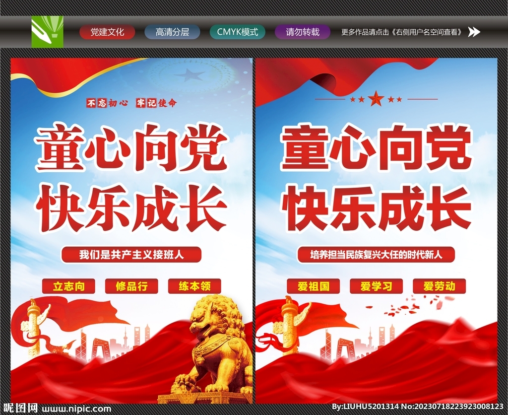 童心向党宣传