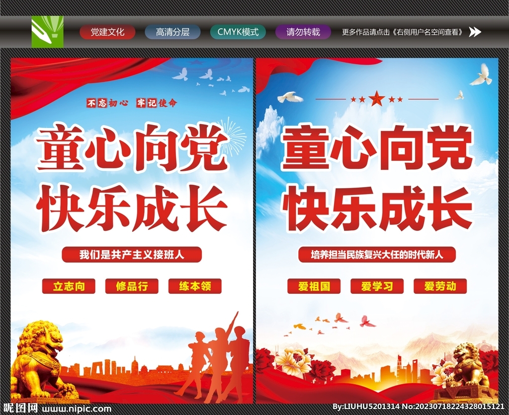 童心向党快乐成长