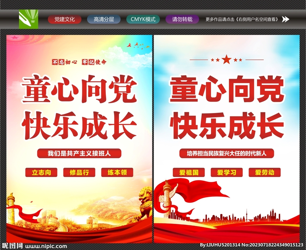 童心向党快乐成长
