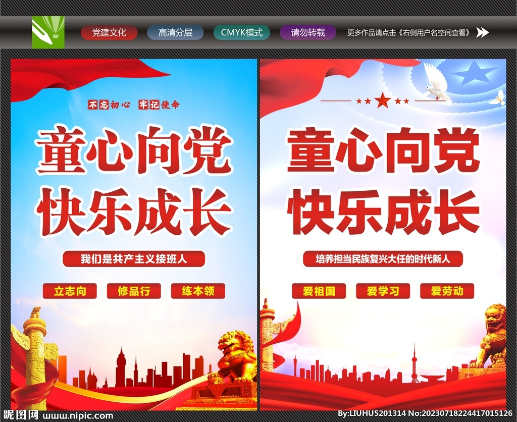 童心向党快乐成长