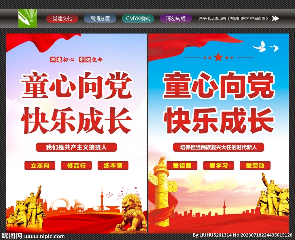 童心向党快乐成长