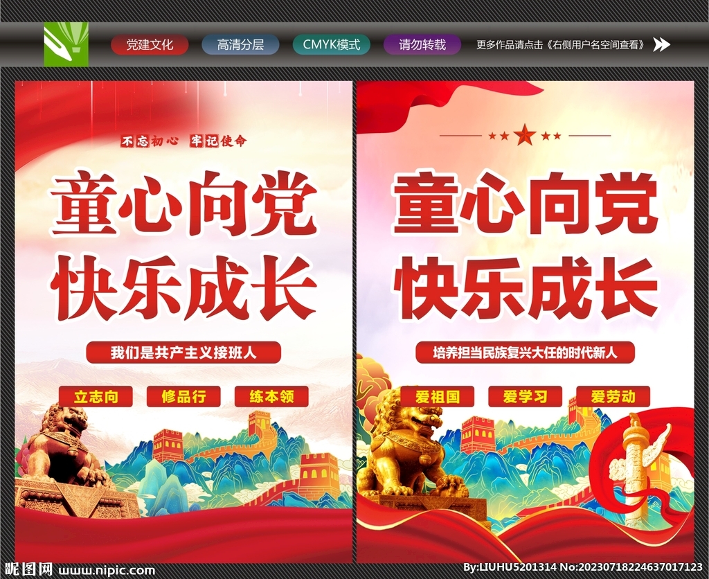 童心向党