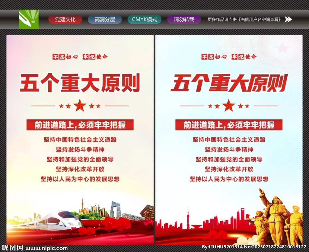 五个重大原则海报