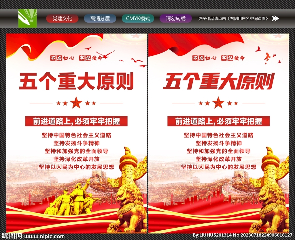 五个重大原则海报