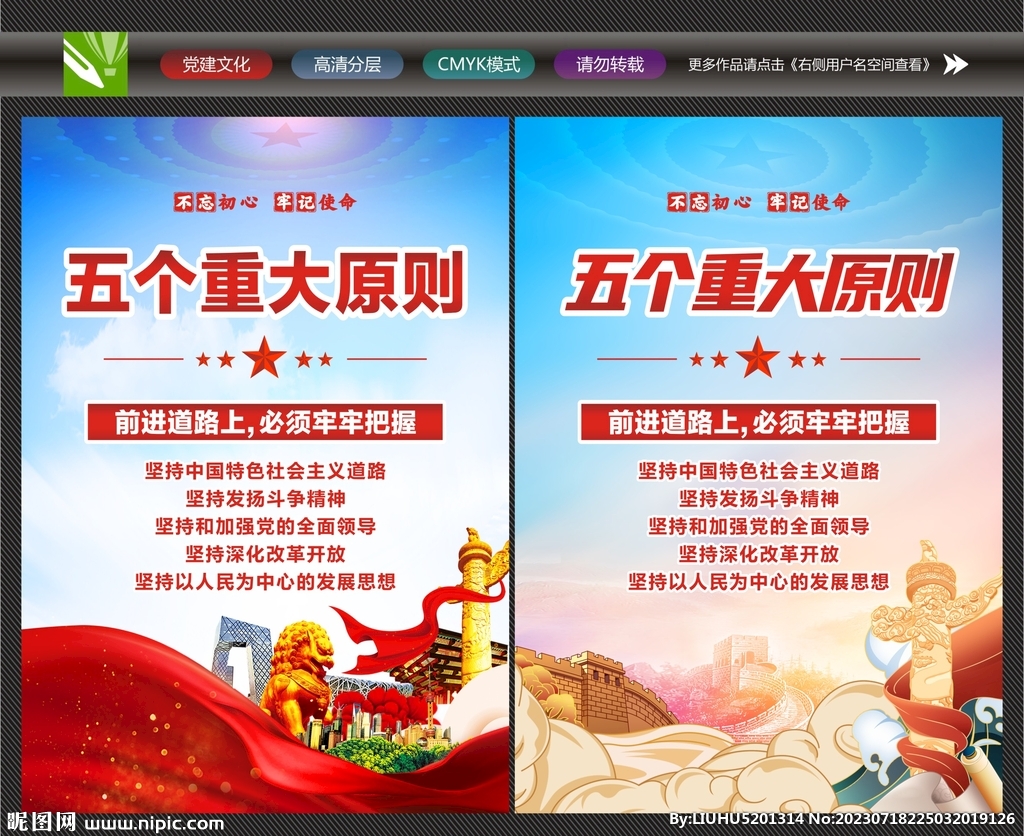 五个重大原则文化