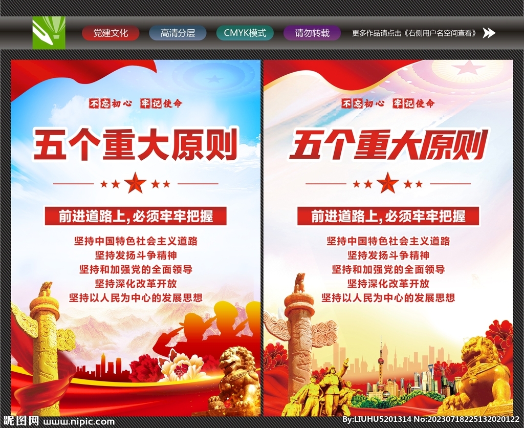 五个重大原则文化