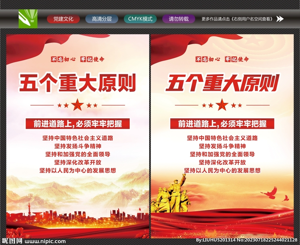 五个重大原则展板