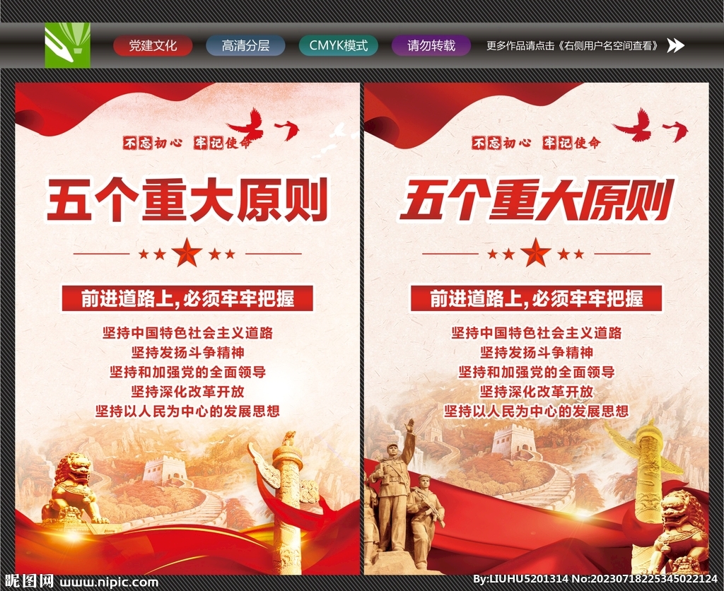 五个重大原则展板