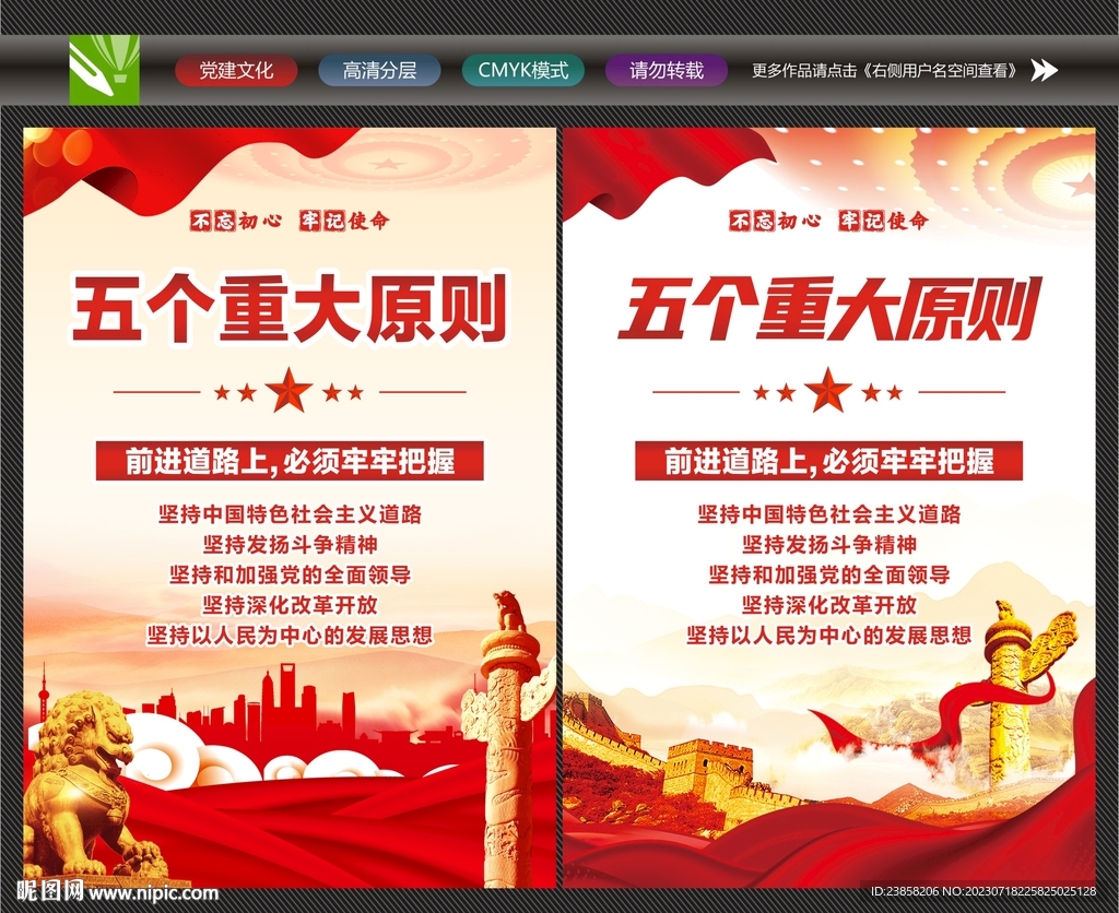 五个重大原则宣传