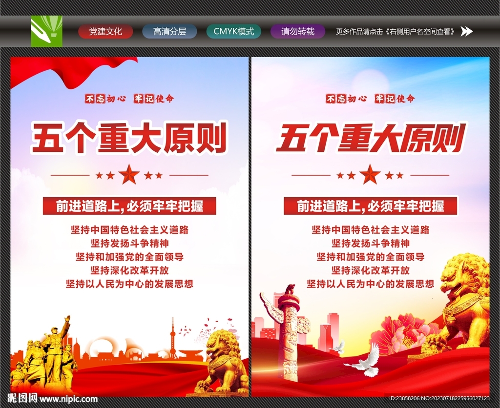 五个重大原则