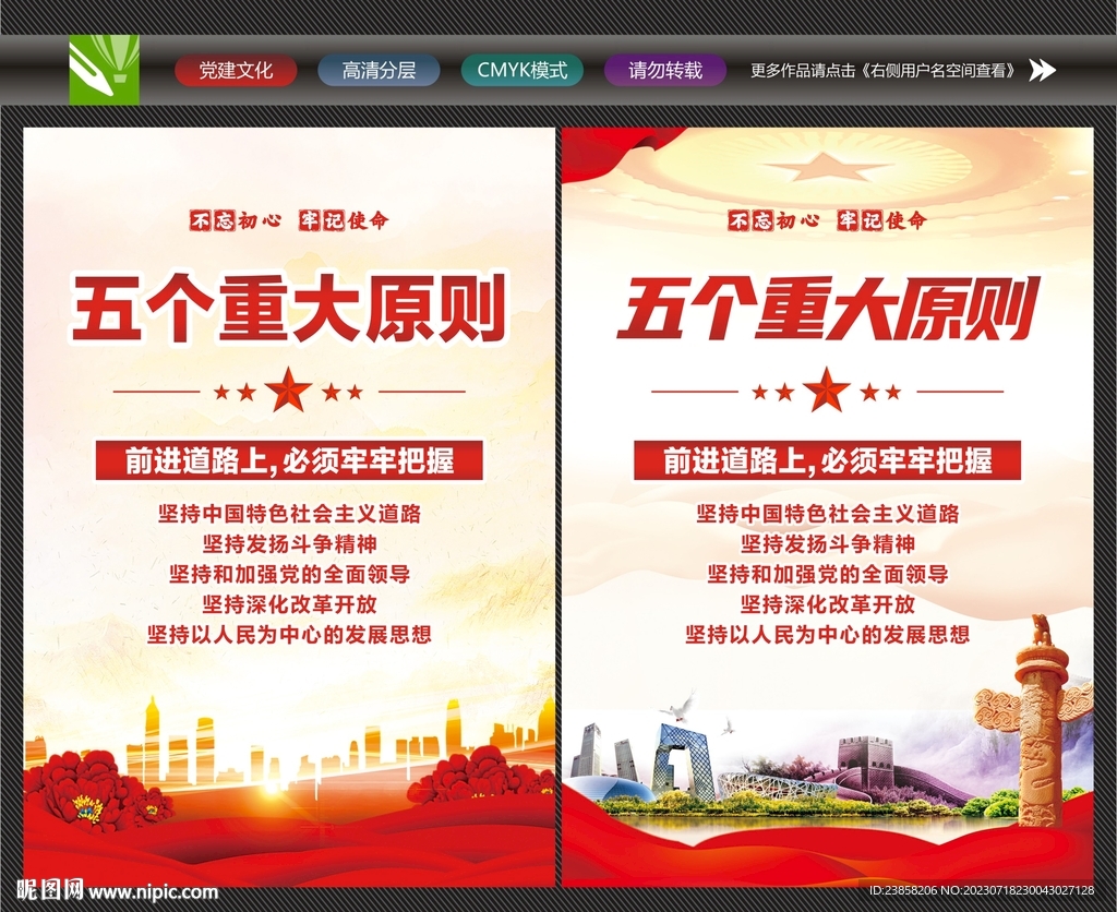 五个重大原则