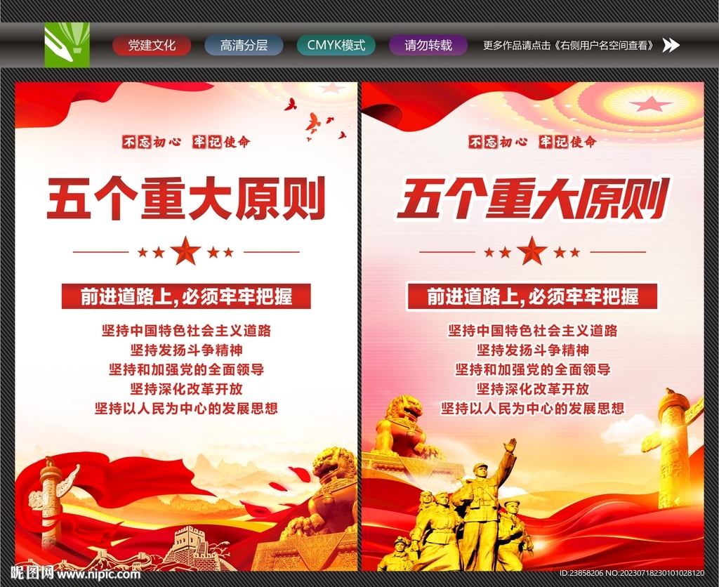 五个重大原则