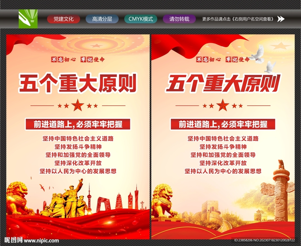 五个重大原则