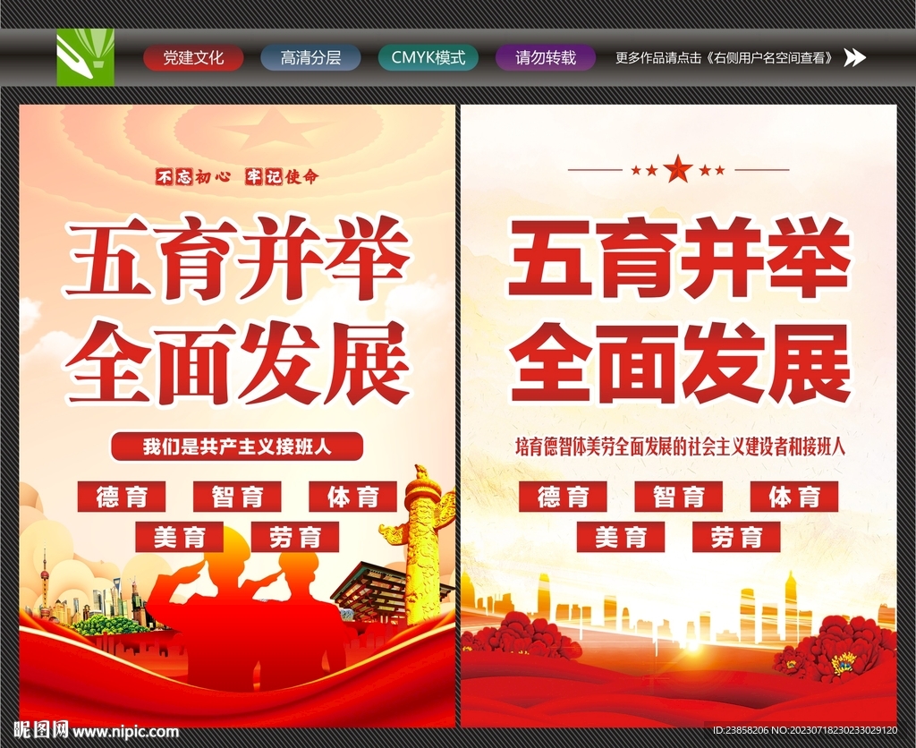 五育并举海报