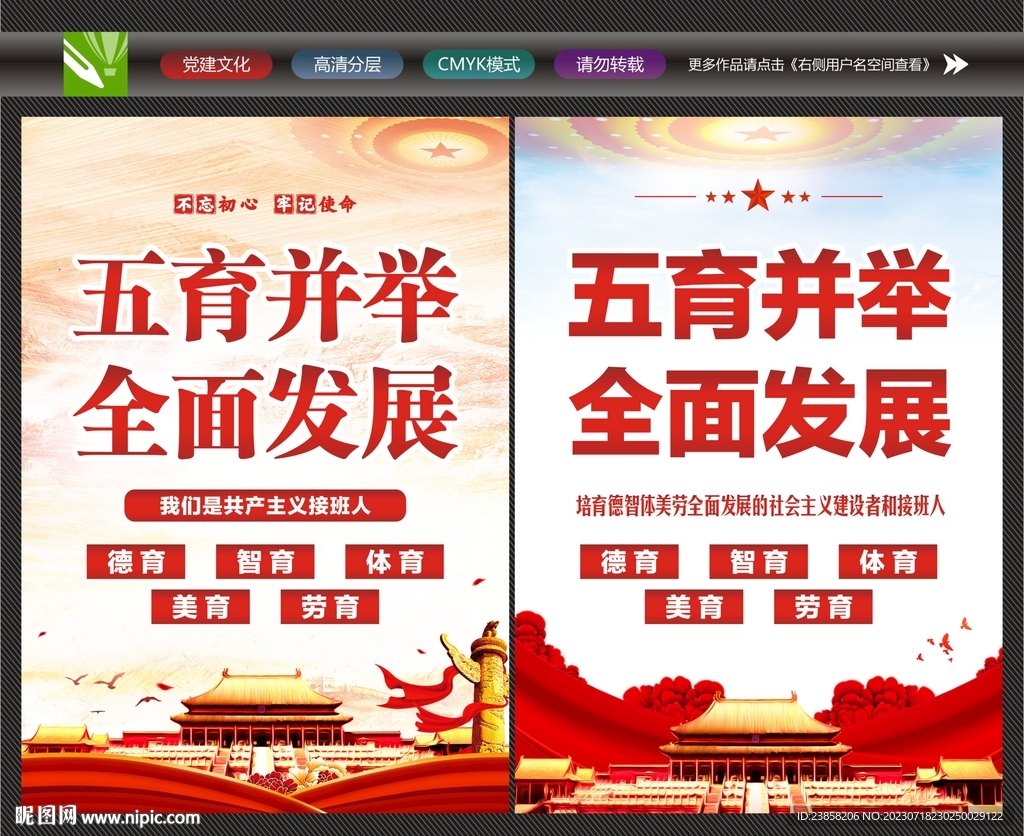 五育并举海报