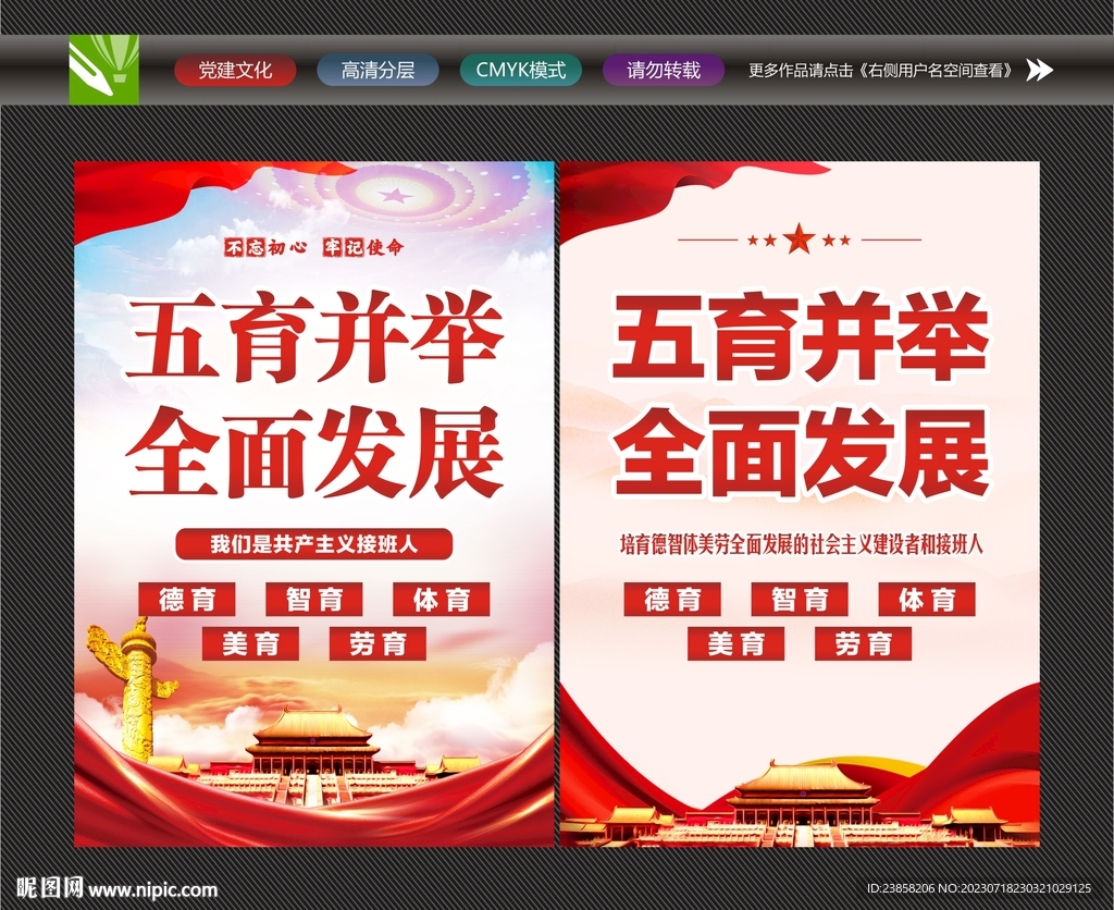 五育并举海报