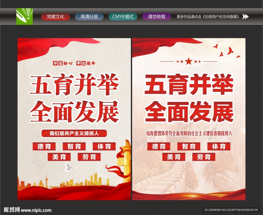 五育并举海报