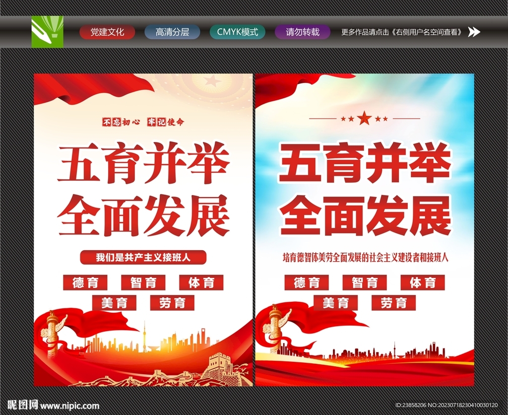 五育并举海报