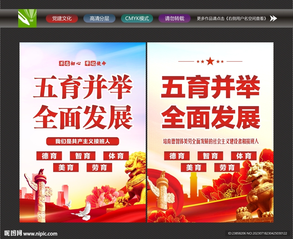 五育并举海报