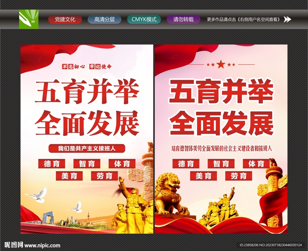 五育并举海报