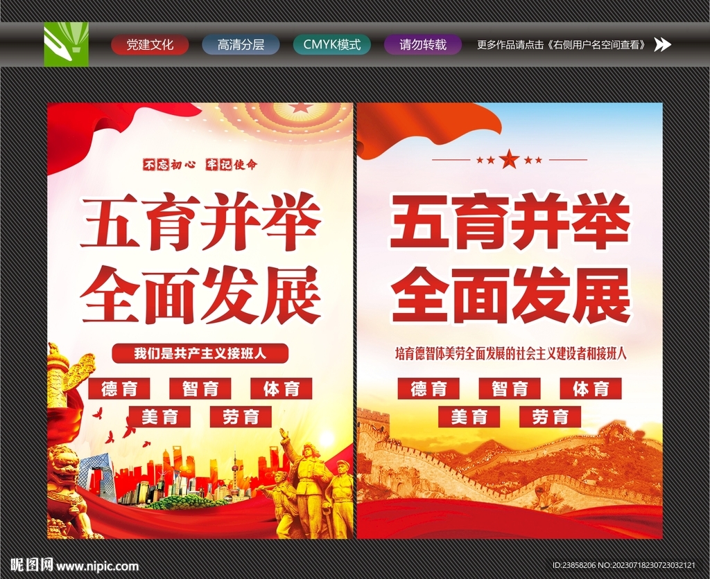 五育并举文化