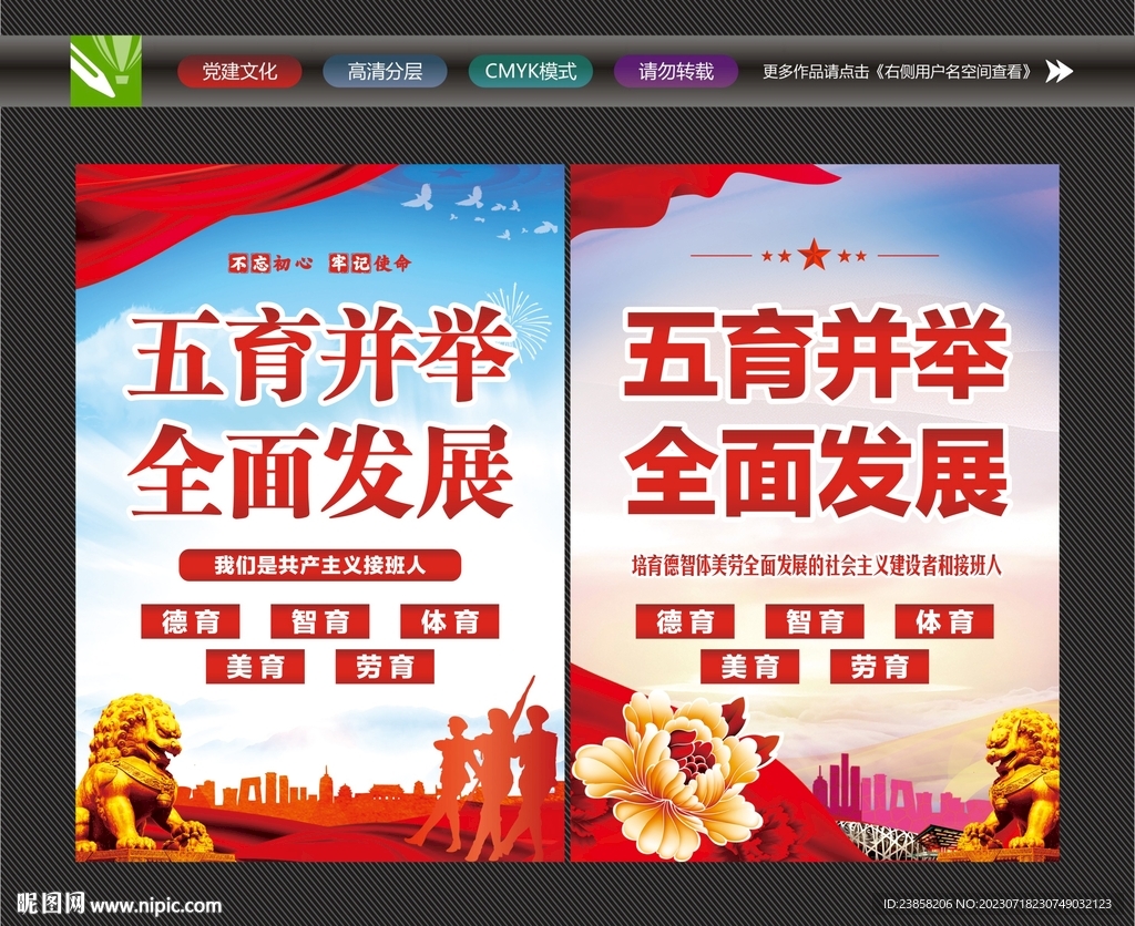 五育并举文化